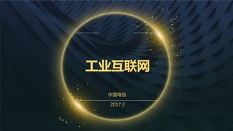 工業(yè)互聯(lián)網(wǎng)寫入工作報告，萬億級數(shù)據(jù)服務(wù)生態(tài)加速成型